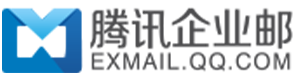 騰訊企業郵箱,QQ企業郵箱