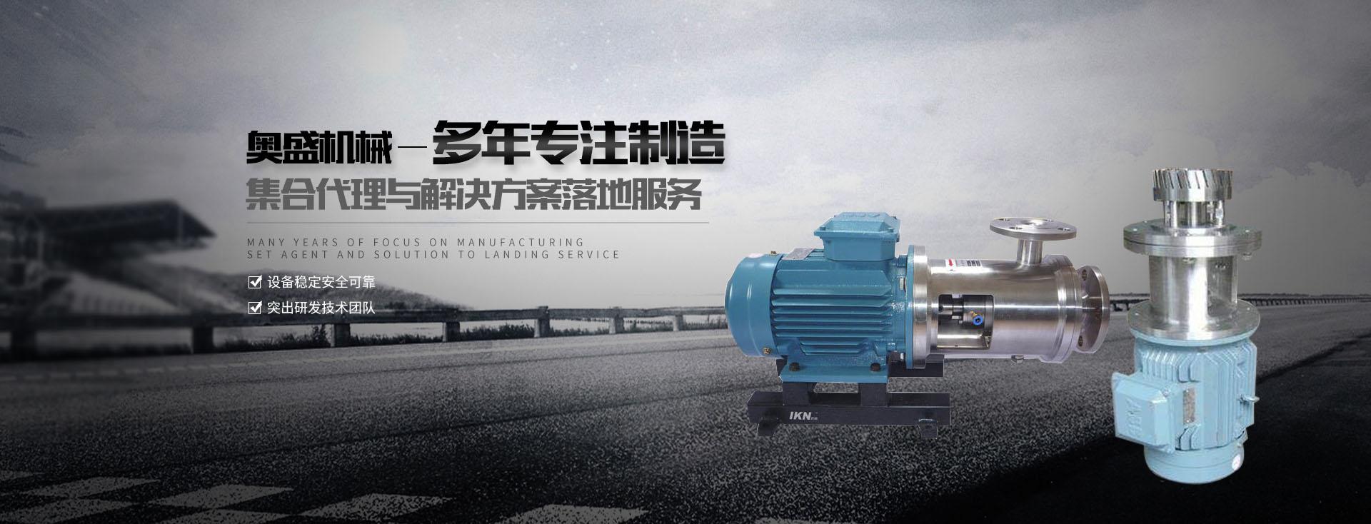 乳化罐廠家【浙江奧盛機(jī)械】主要生產(chǎn)乳化泵、高剪切乳化機(jī)、減速機(jī)支架、乳化罐等產(chǎn)品